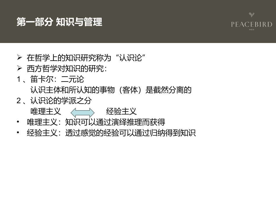 读书笔记_创造知识的企业：日美企业持续创新的动力_第3页