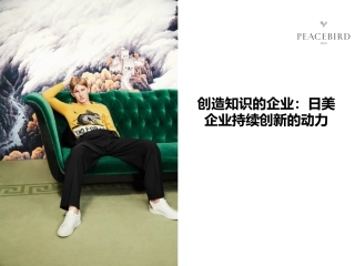 读书笔记_创造知识的企业：日美企业持续创新的动力