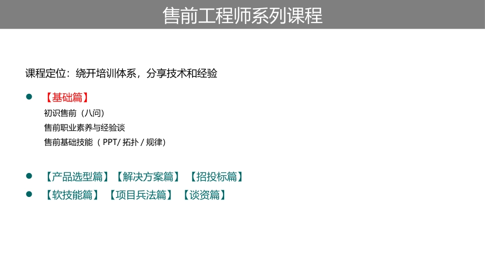 售前工程师【基础篇】_第2页