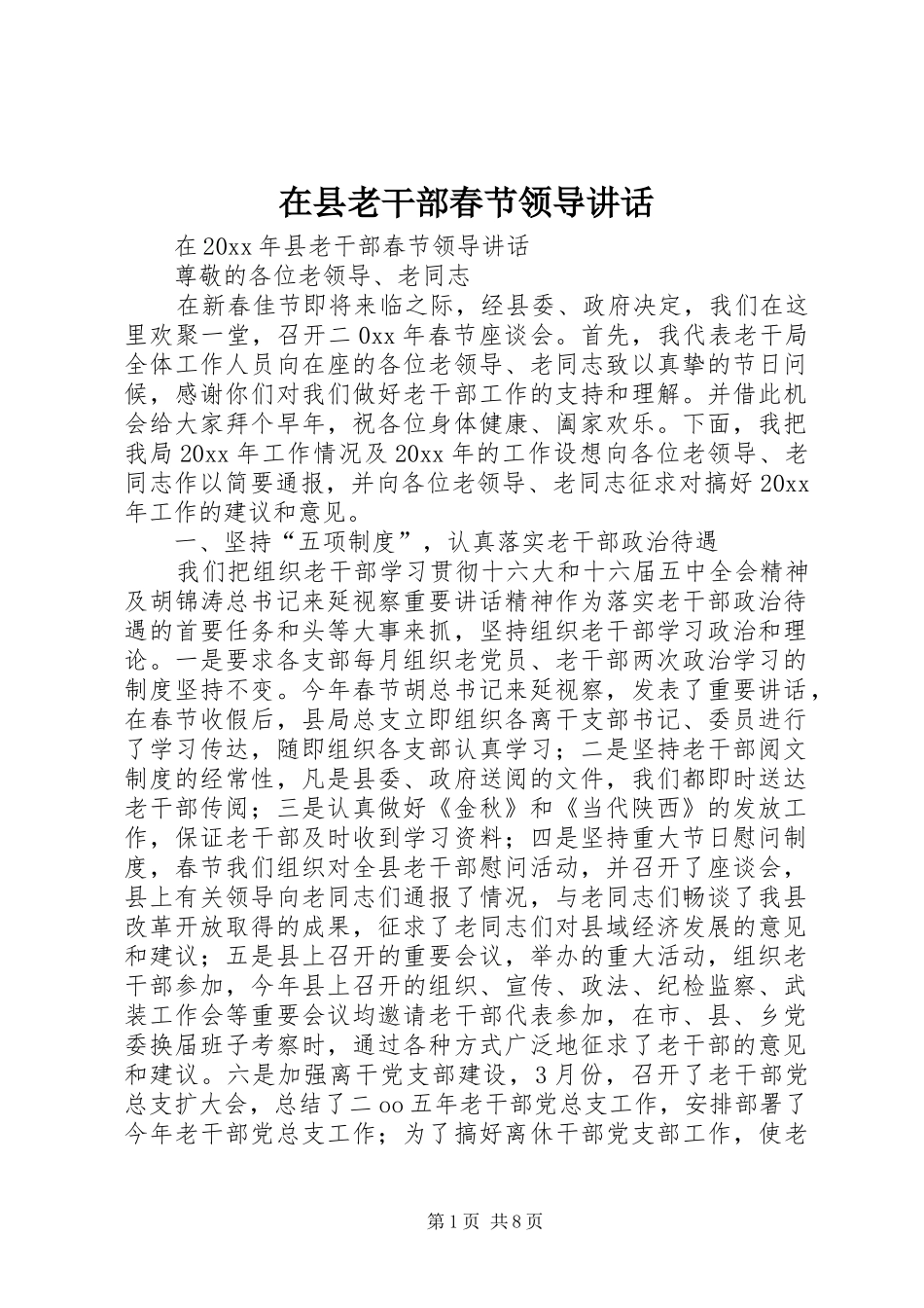 在县老干部春节领导讲话_第1页
