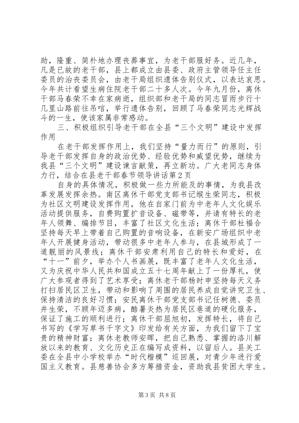 在县老干部春节领导讲话_第3页