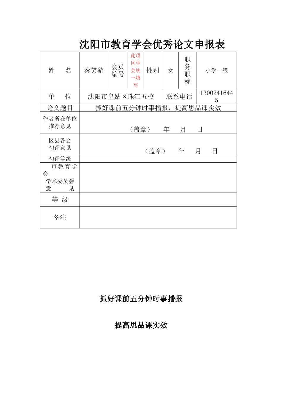 抓好课前五分钟时事播报,提高思品课实效_第1页