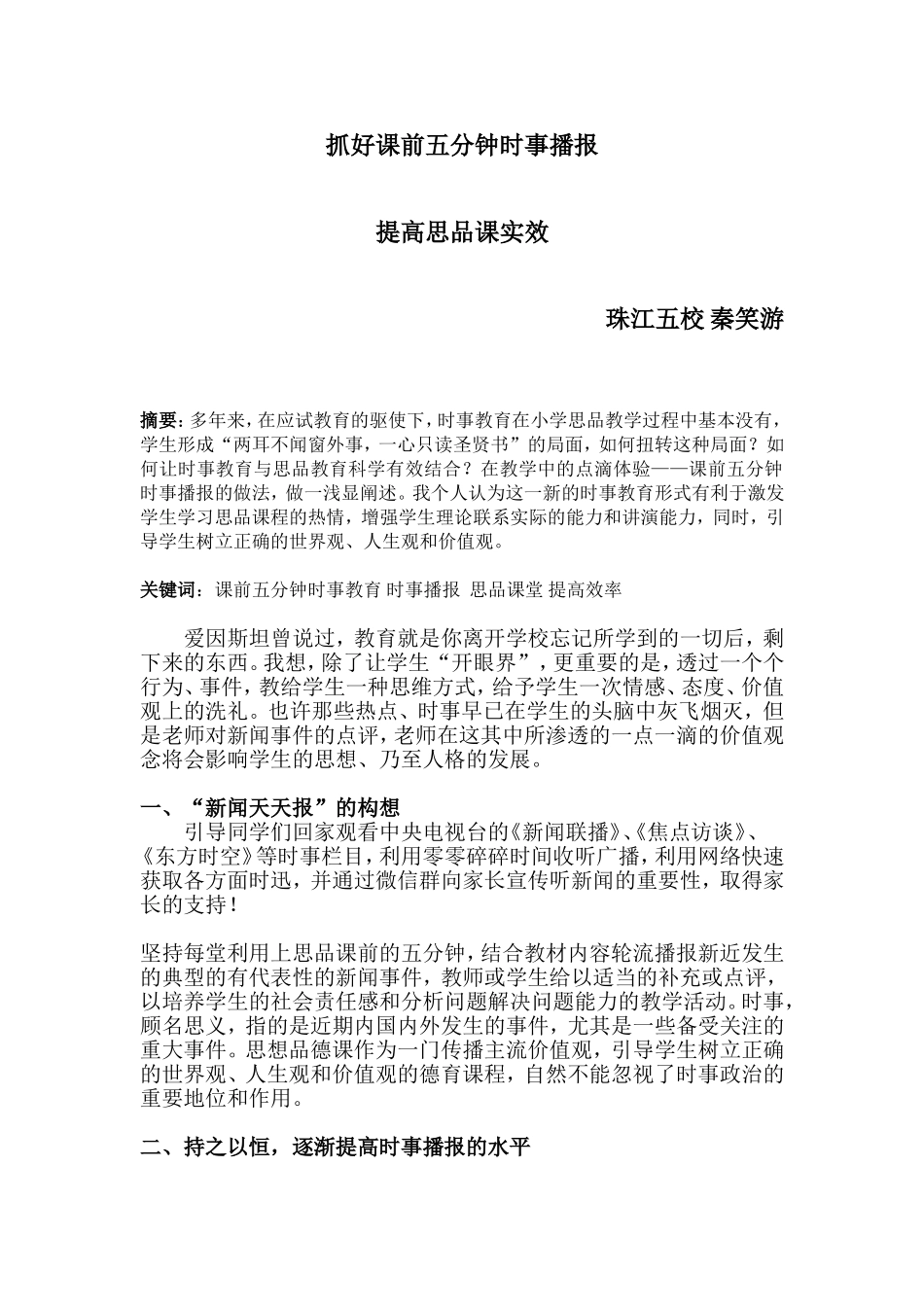 抓好课前五分钟时事播报,提高思品课实效_第3页