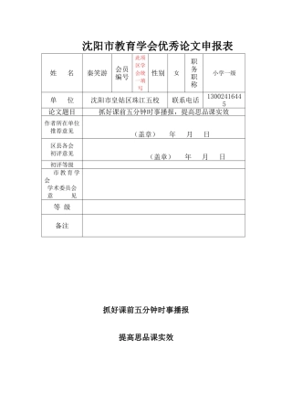 抓好课前五分钟时事播报,提高思品课实效