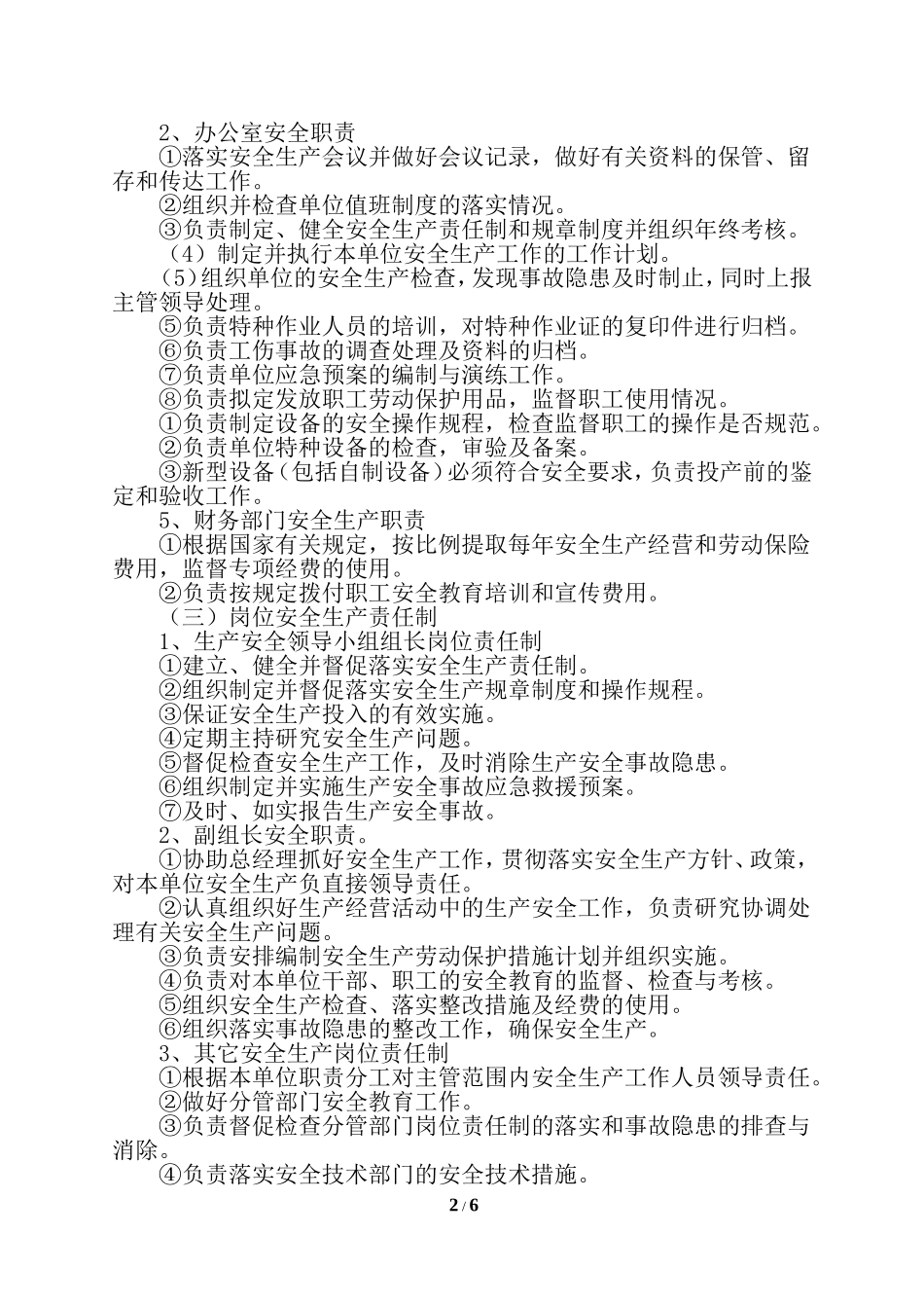 公司安全生产规章制度及操作规程_第2页