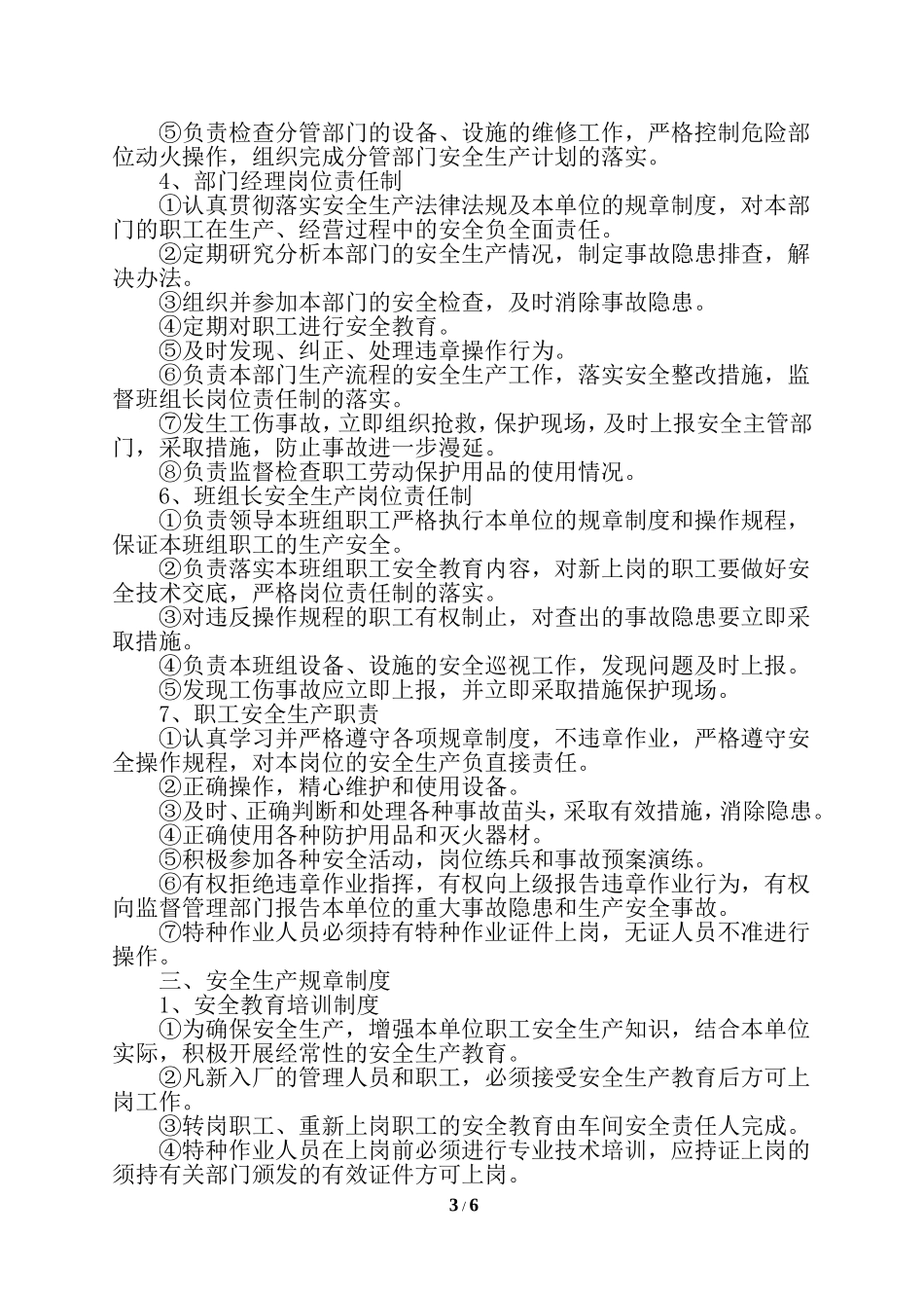 公司安全生产规章制度及操作规程_第3页