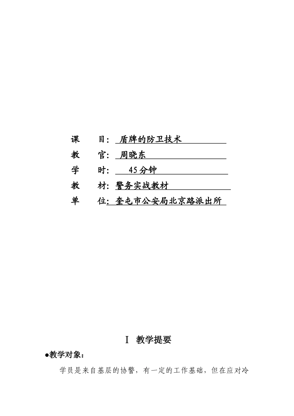 盾牌防守技术教案_第1页