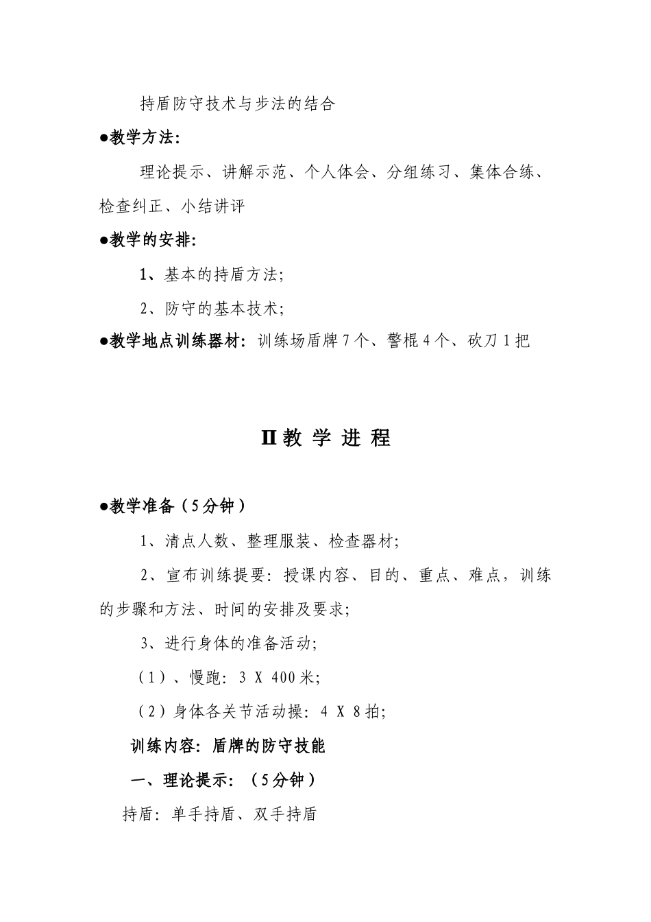 盾牌防守技术教案_第3页