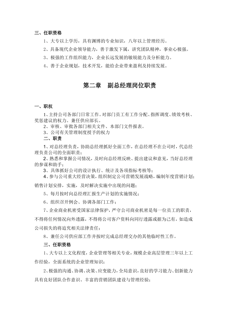 公司各部门岗位职责_第2页