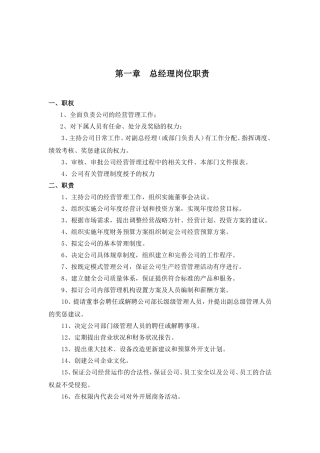 公司各部门岗位职责