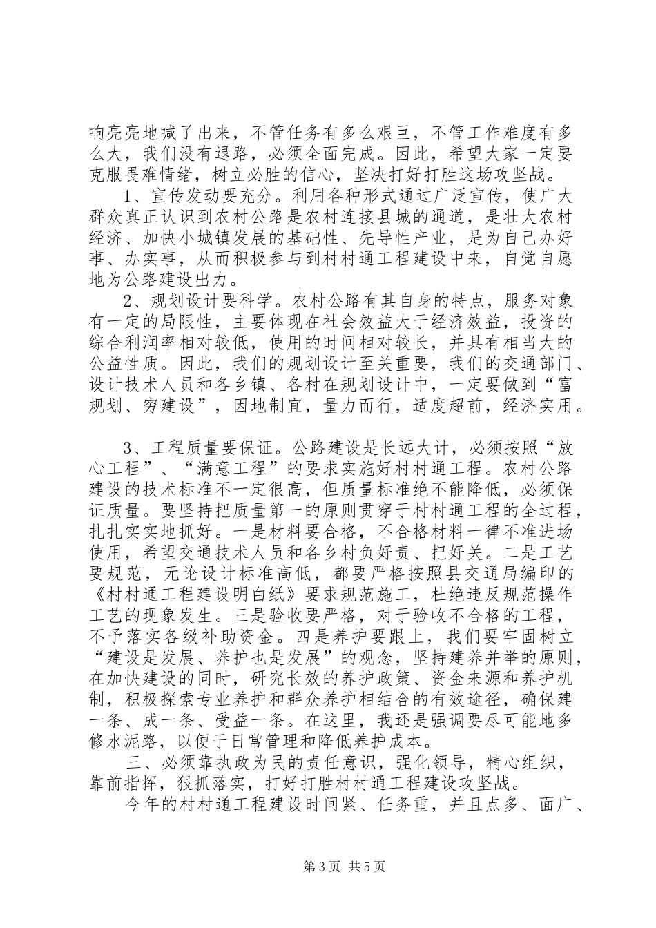 县长在08全县农村公路建设调度会上的讲话（提纲）_第3页