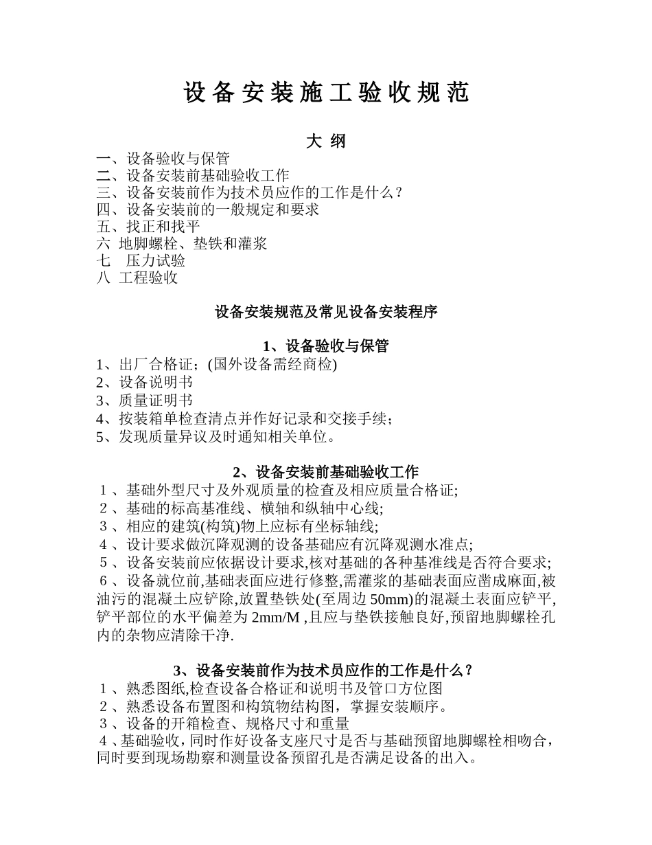 设备安装验收规范_第1页