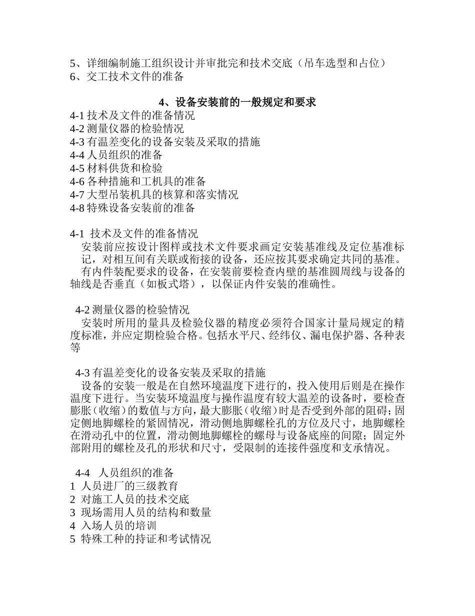 设备安装验收规范_第2页