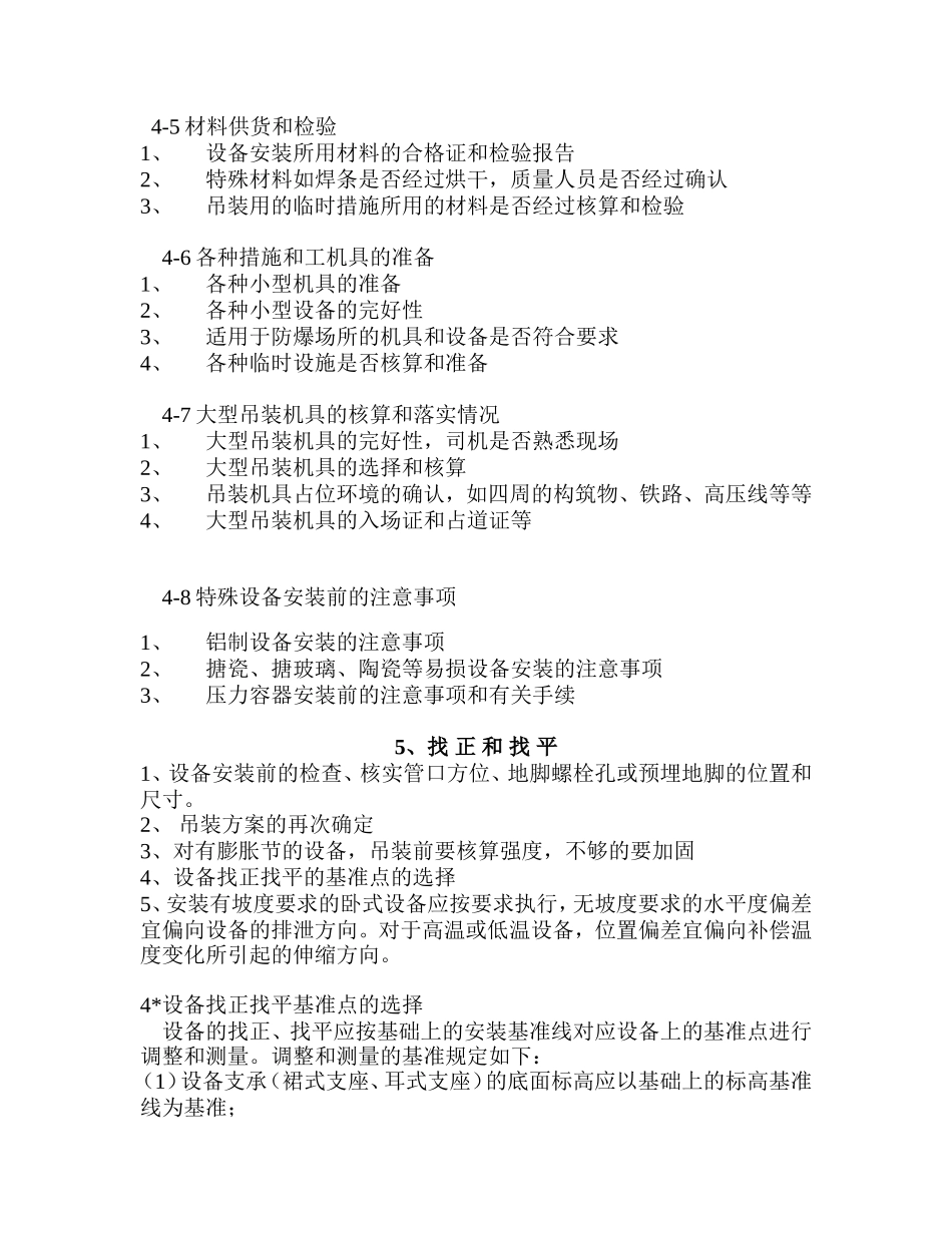设备安装验收规范_第3页