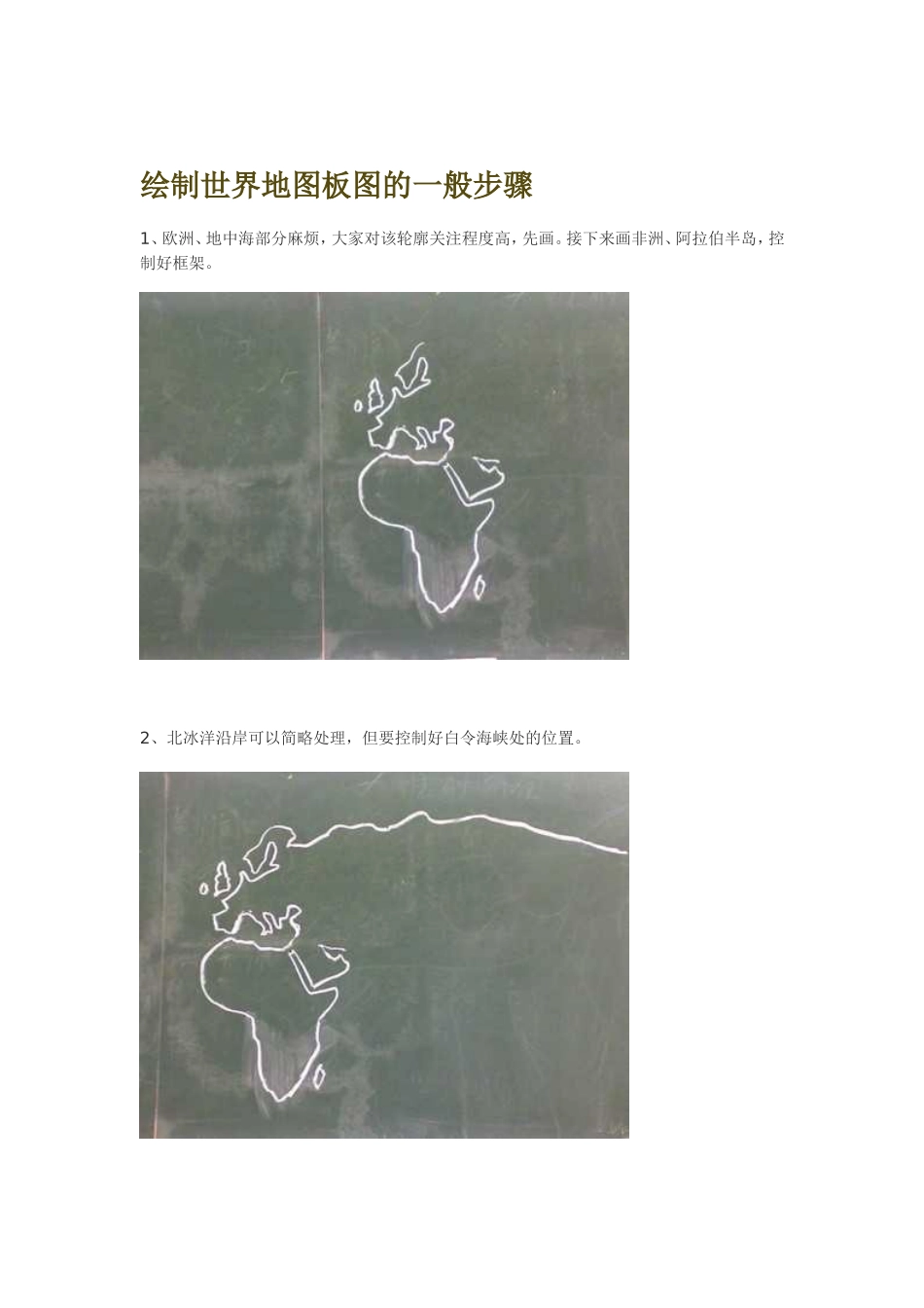 绘制世界地图板图的一般步骤_第1页