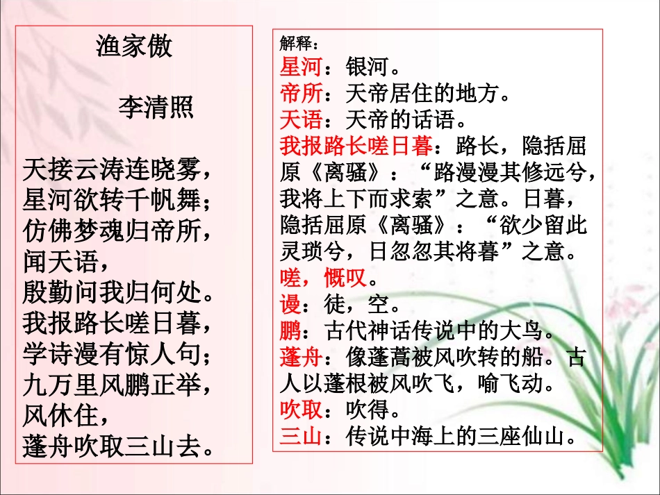 李清照-渔家傲_第3页