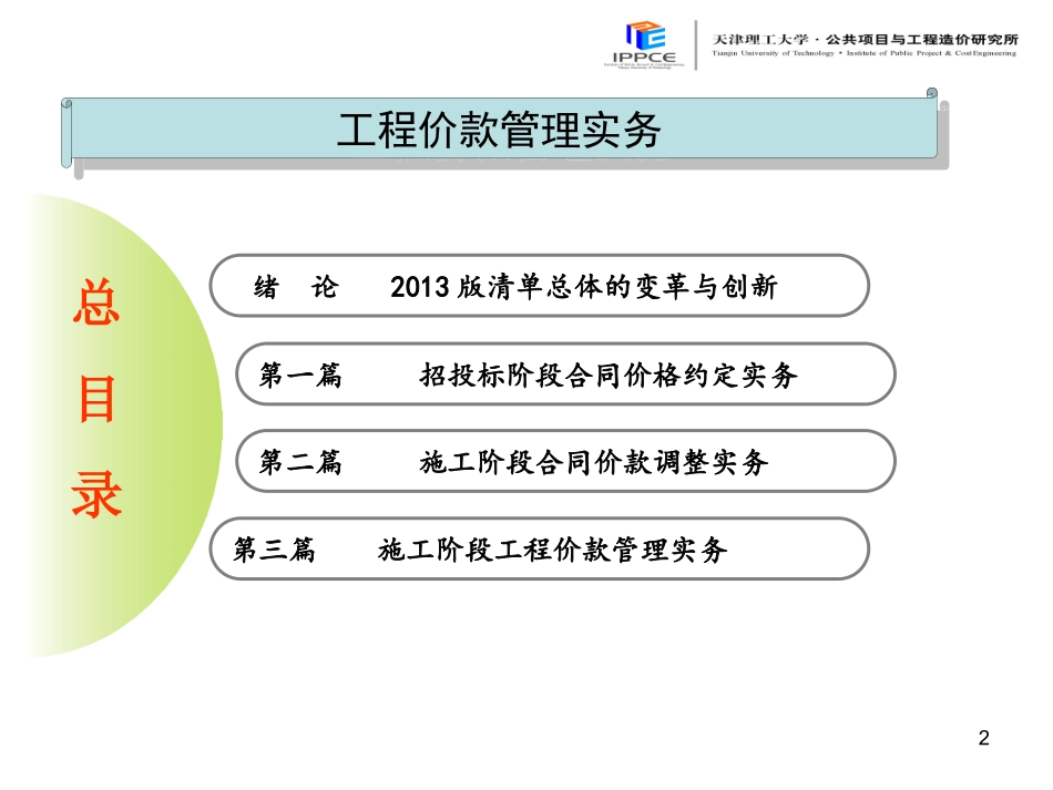 工程价款管理实务-基于2013版清单规范_第2页