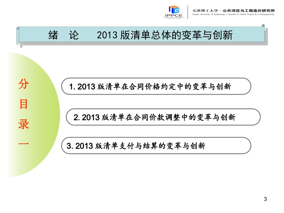 工程价款管理实务-基于2013版清单规范_第3页