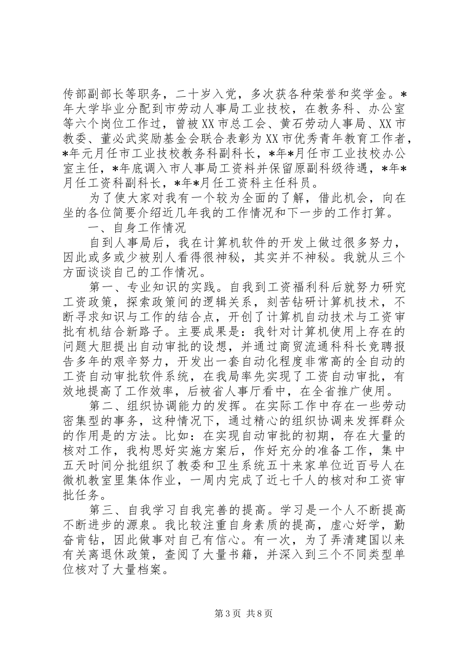 绝对精彩的竞聘演讲稿三篇_第3页