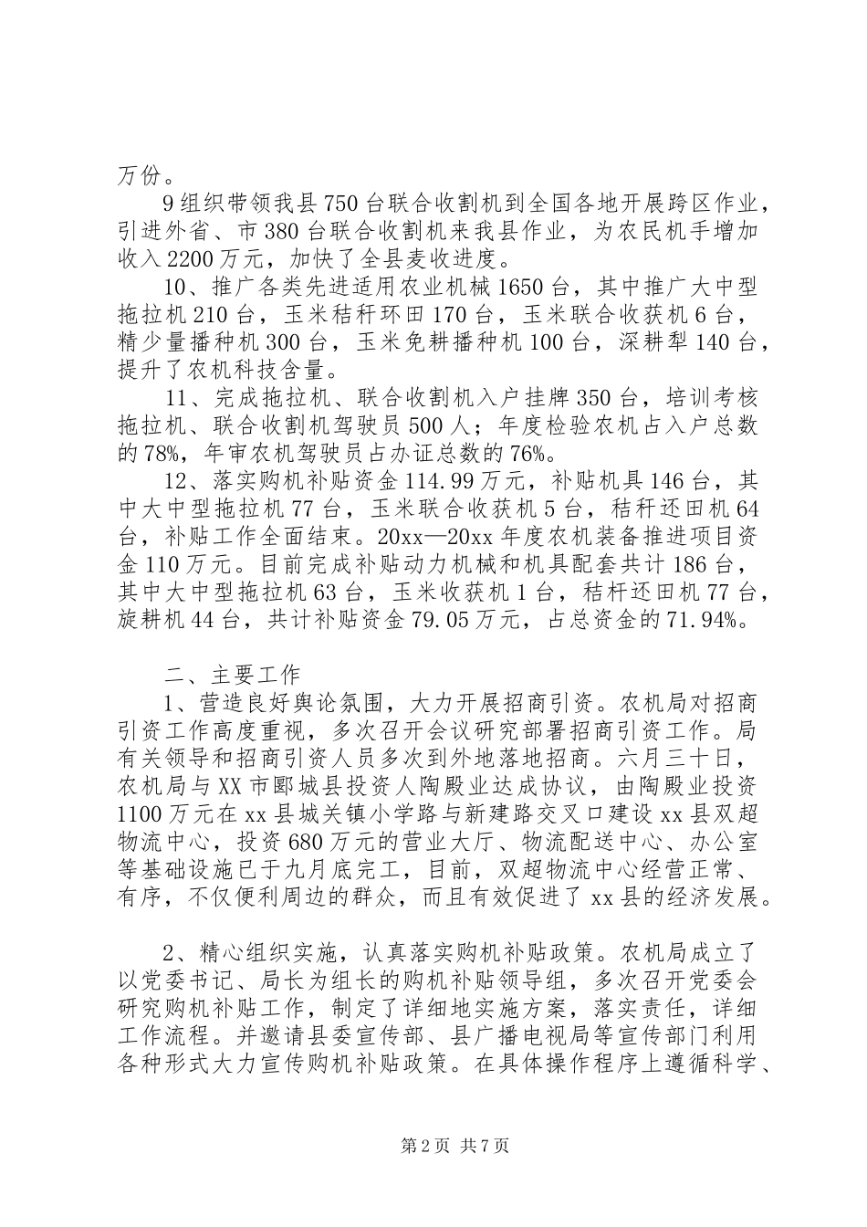 农机局年度工作总结及工作计划_第2页