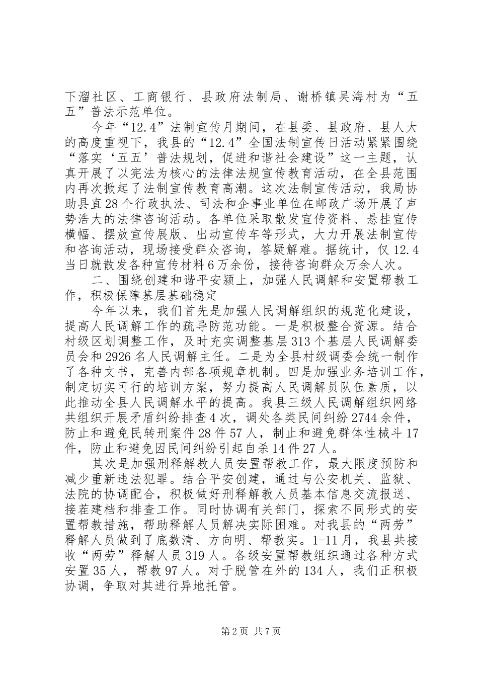 县司法局工作总结及工作计划_第2页