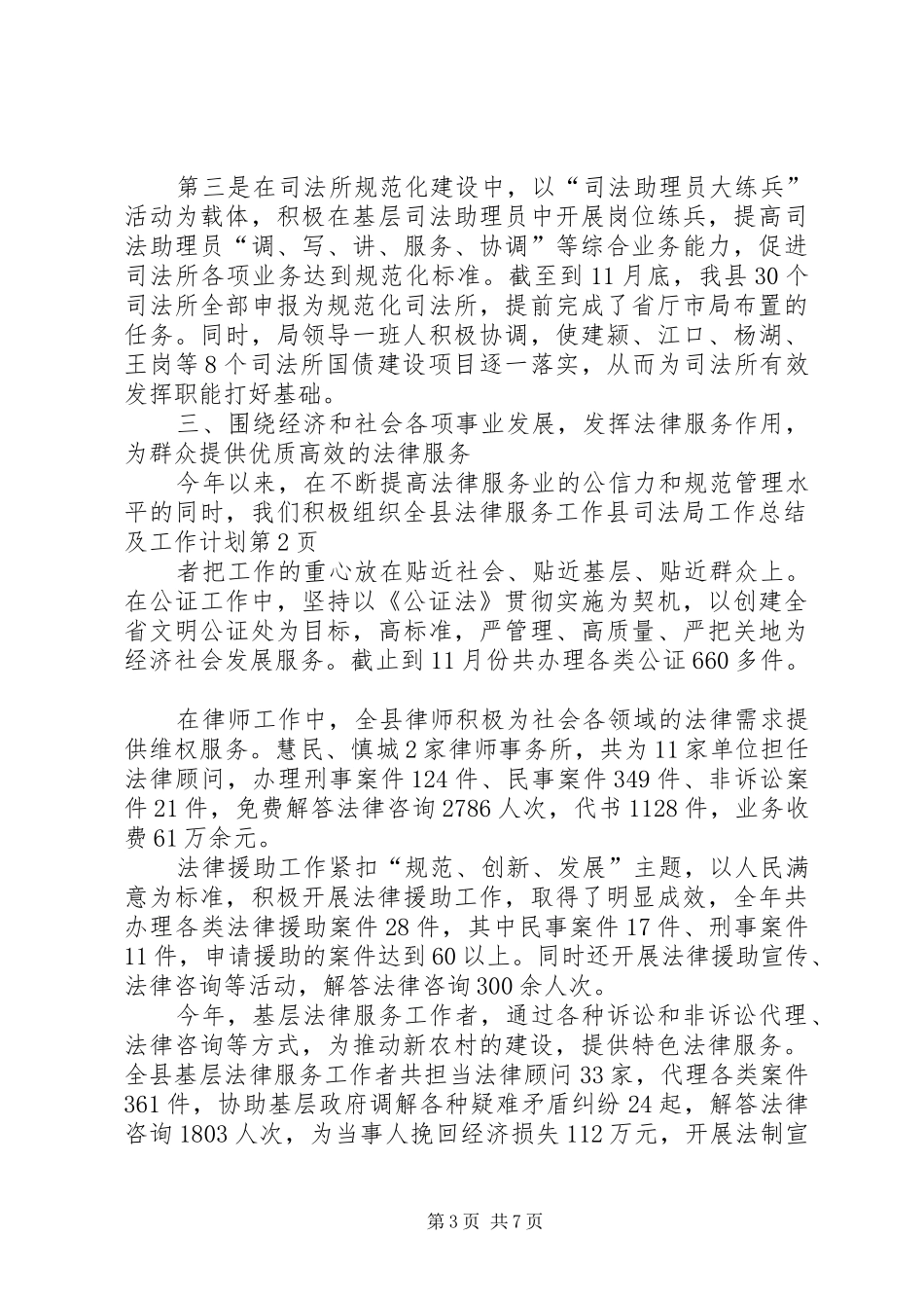 县司法局工作总结及工作计划_第3页