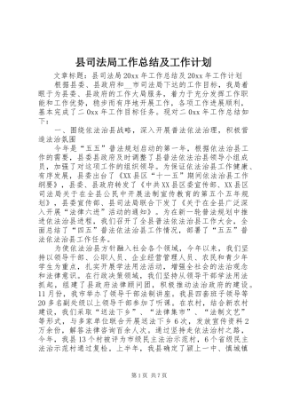 县司法局工作总结及工作计划
