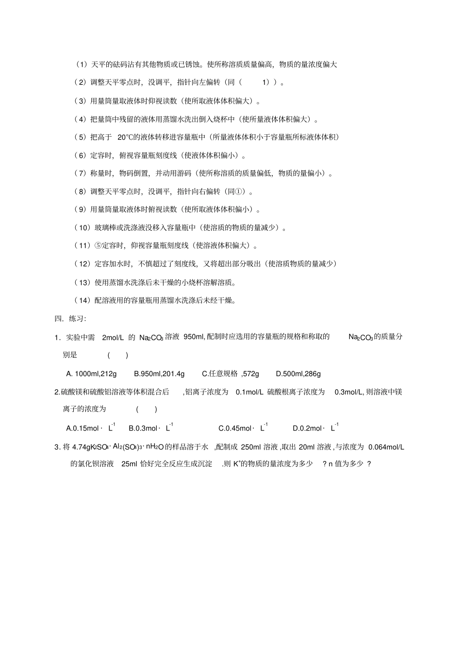 人教版高中化学必修一试验配制一定物质的量浓度的溶液x_第3页