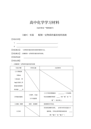 人教版高中化学必修一试验配制一定物质的量浓度的溶液x