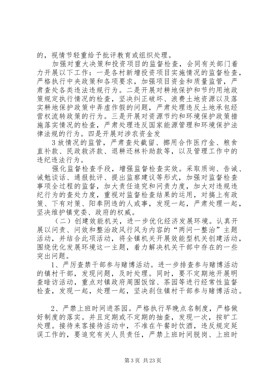 关于全镇党风廉政建设和反腐败工作的安排意见_第3页