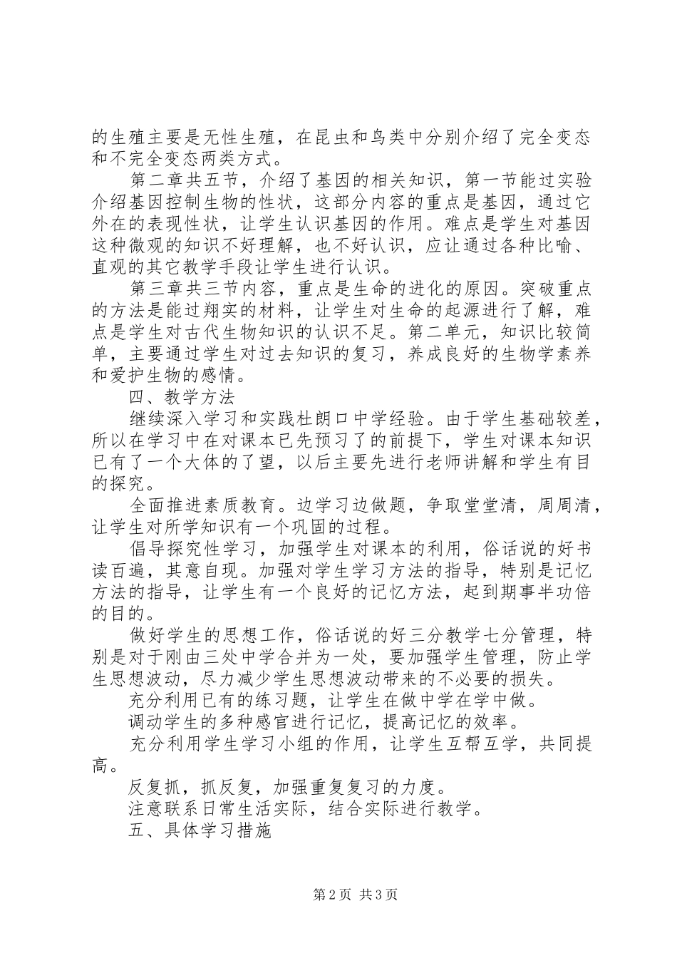 初中生物教师新学期工作计划_第2页