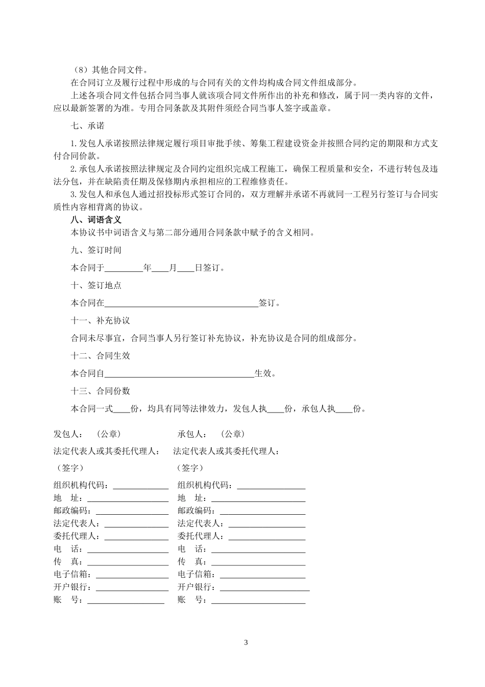 最详细的建筑工程合同样本_第3页