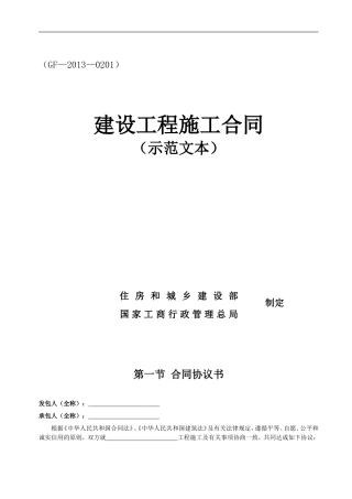 最详细的建筑工程合同样本