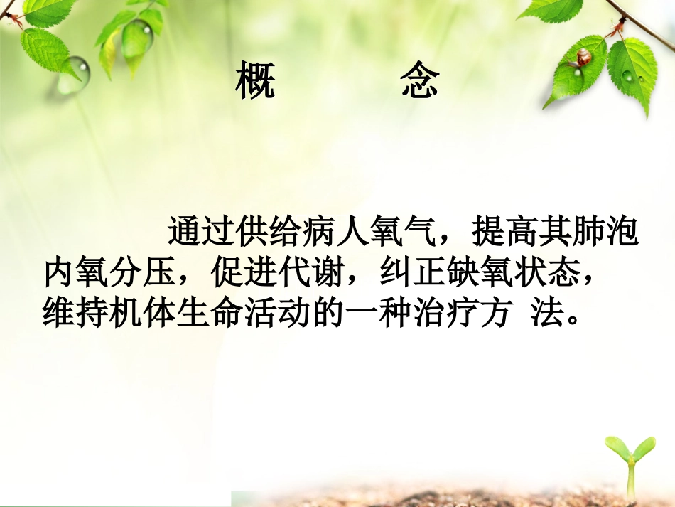 氧气吸入疗法ppt_第2页