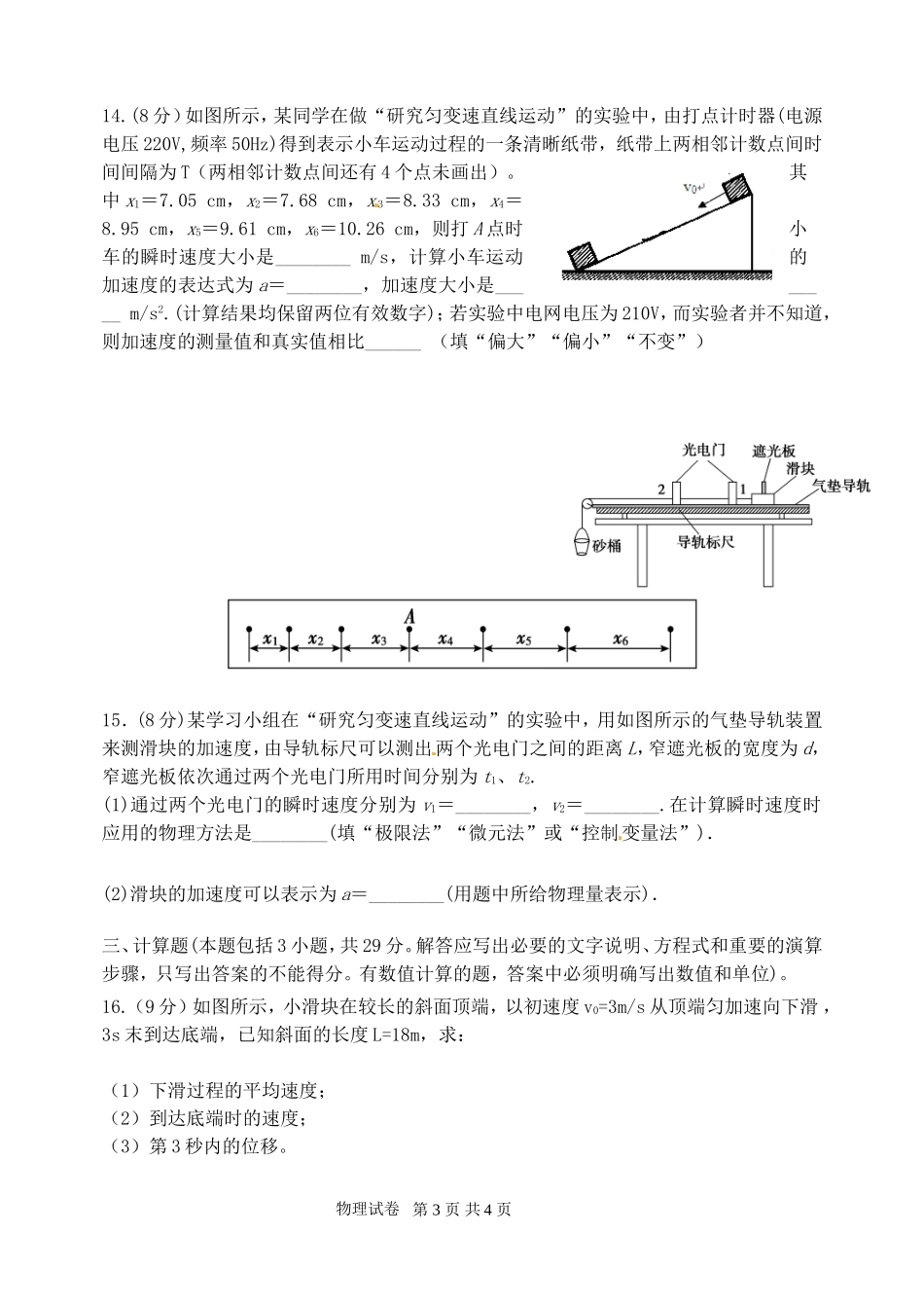 高一物理月考试题(含答案)_第3页