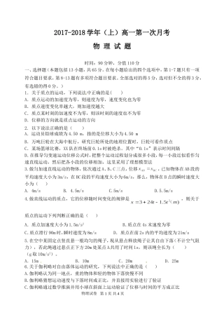 高一物理月考试题(含答案)