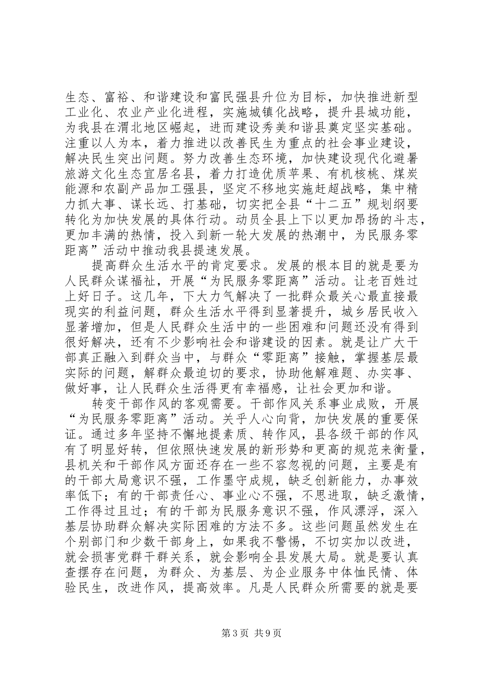 县为民服务动员会讲话稿_第3页