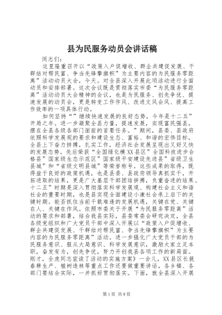 县为民服务动员会讲话稿