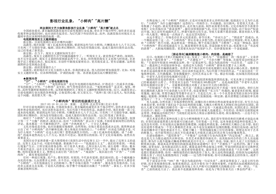 作文材料“小鲜肉”_第1页