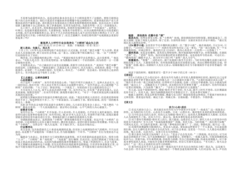 作文材料“小鲜肉”_第2页