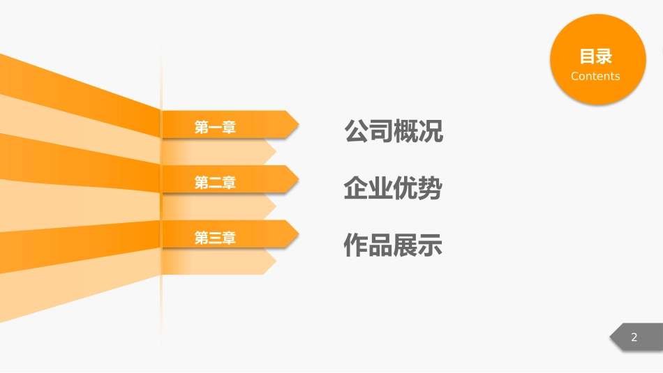 企业宣传PPT制作  PPT模板_第2页