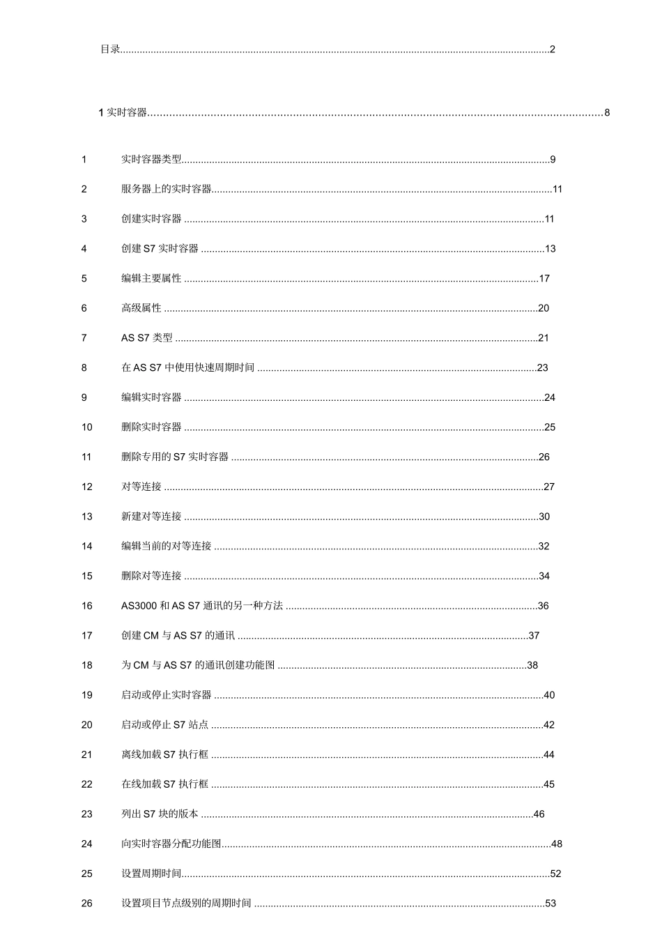 西门子SPPA-T3000(DCS工程师手册2)2_第2页