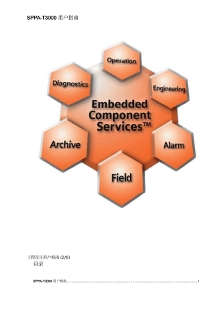 西门子SPPA-T3000(DCS工程师手册2)2