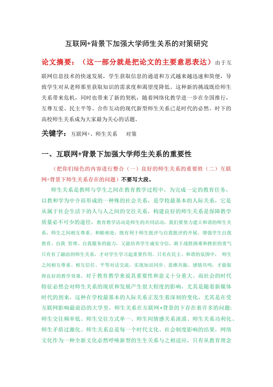 互联网+背景下师生关系_第2页