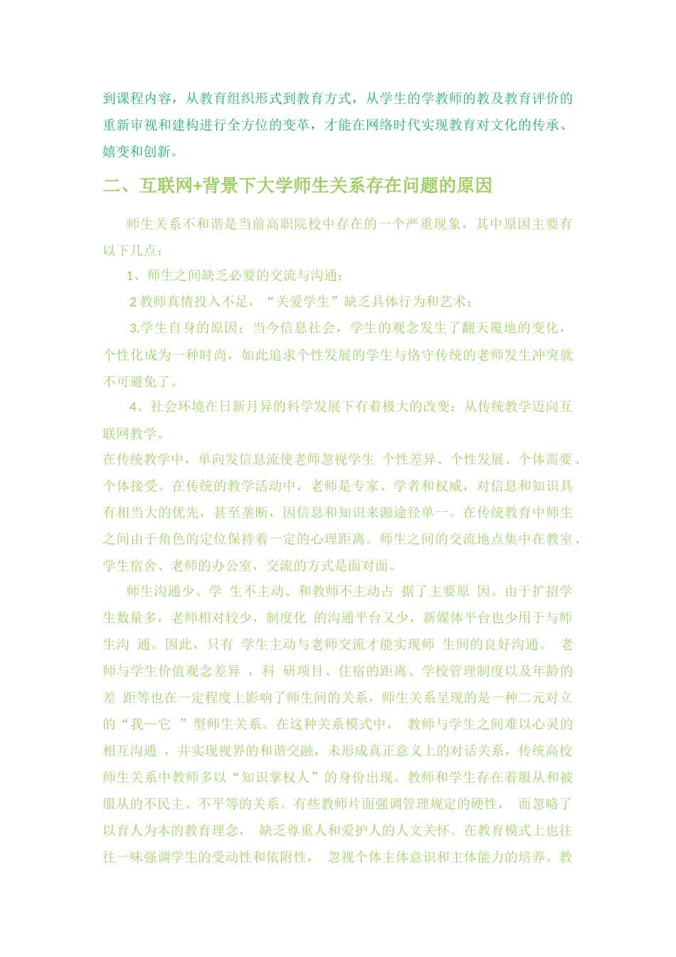 互联网+背景下师生关系_第3页