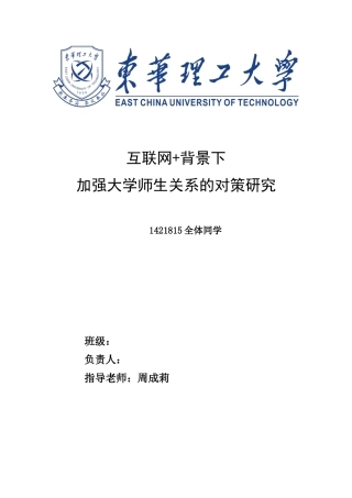 互联网+背景下师生关系