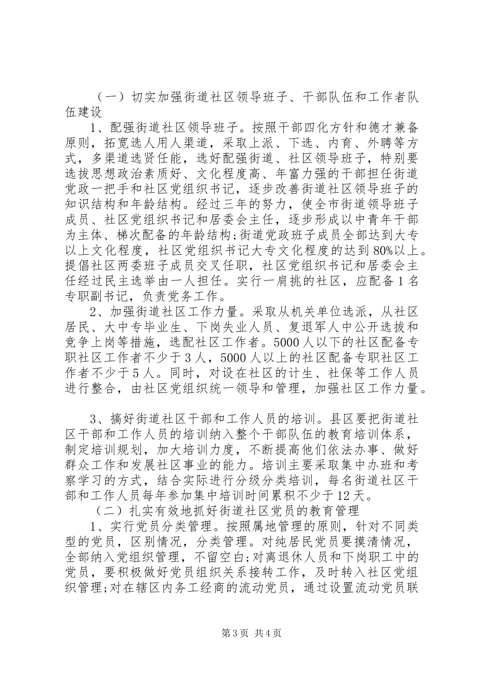 XX年社区团支部工作计划范文_第3页