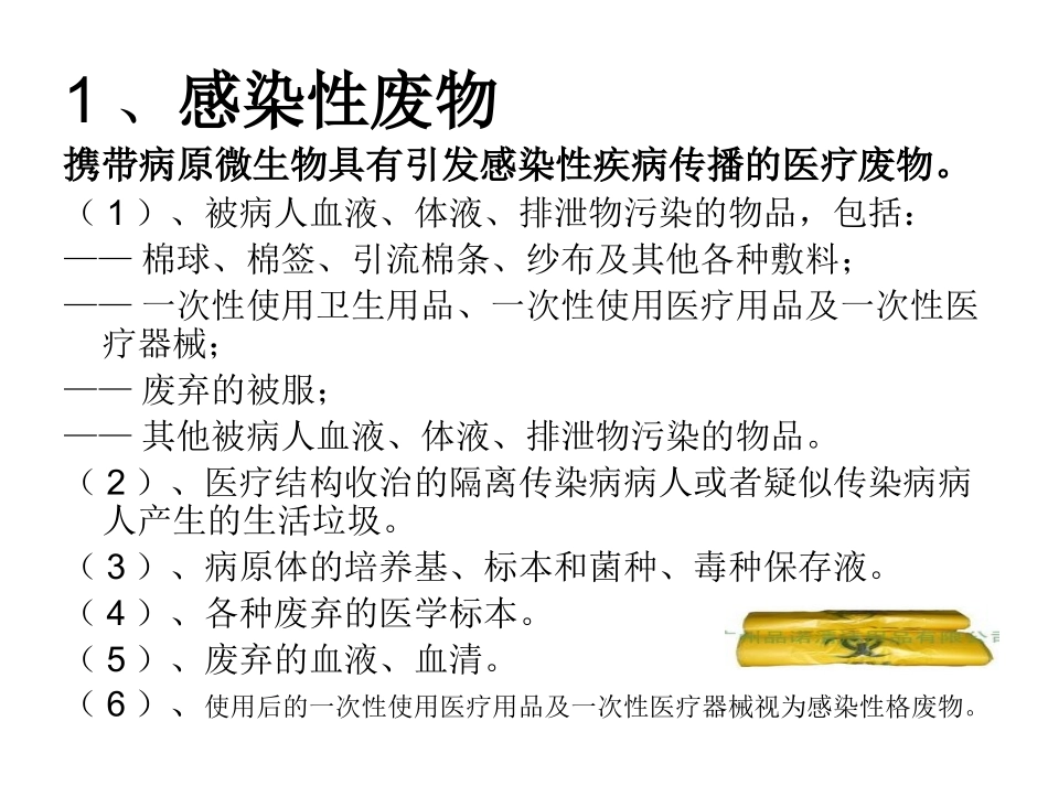 医疗废物的分类及处理流程PPT_第3页