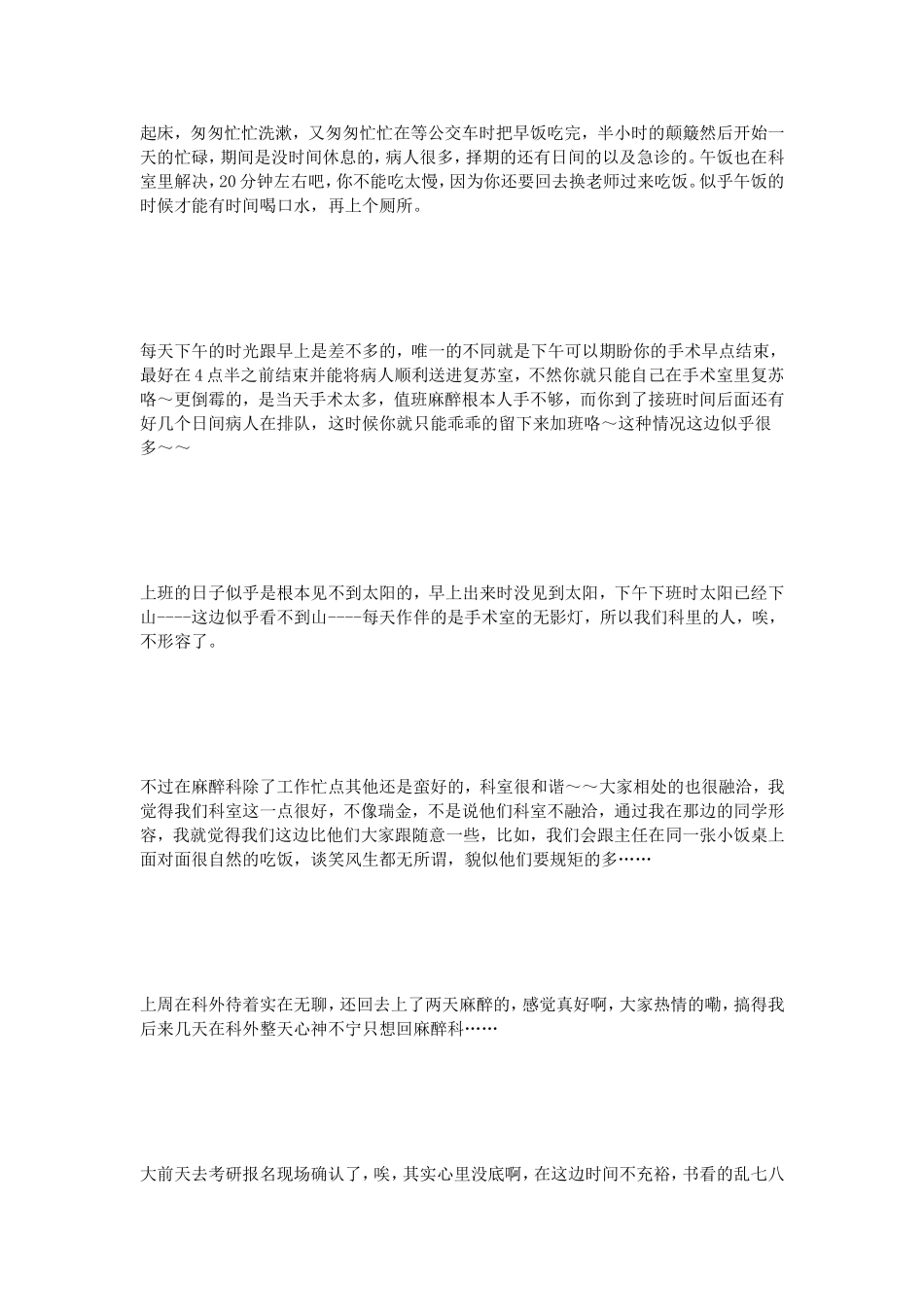 麻醉科出科小结_第2页