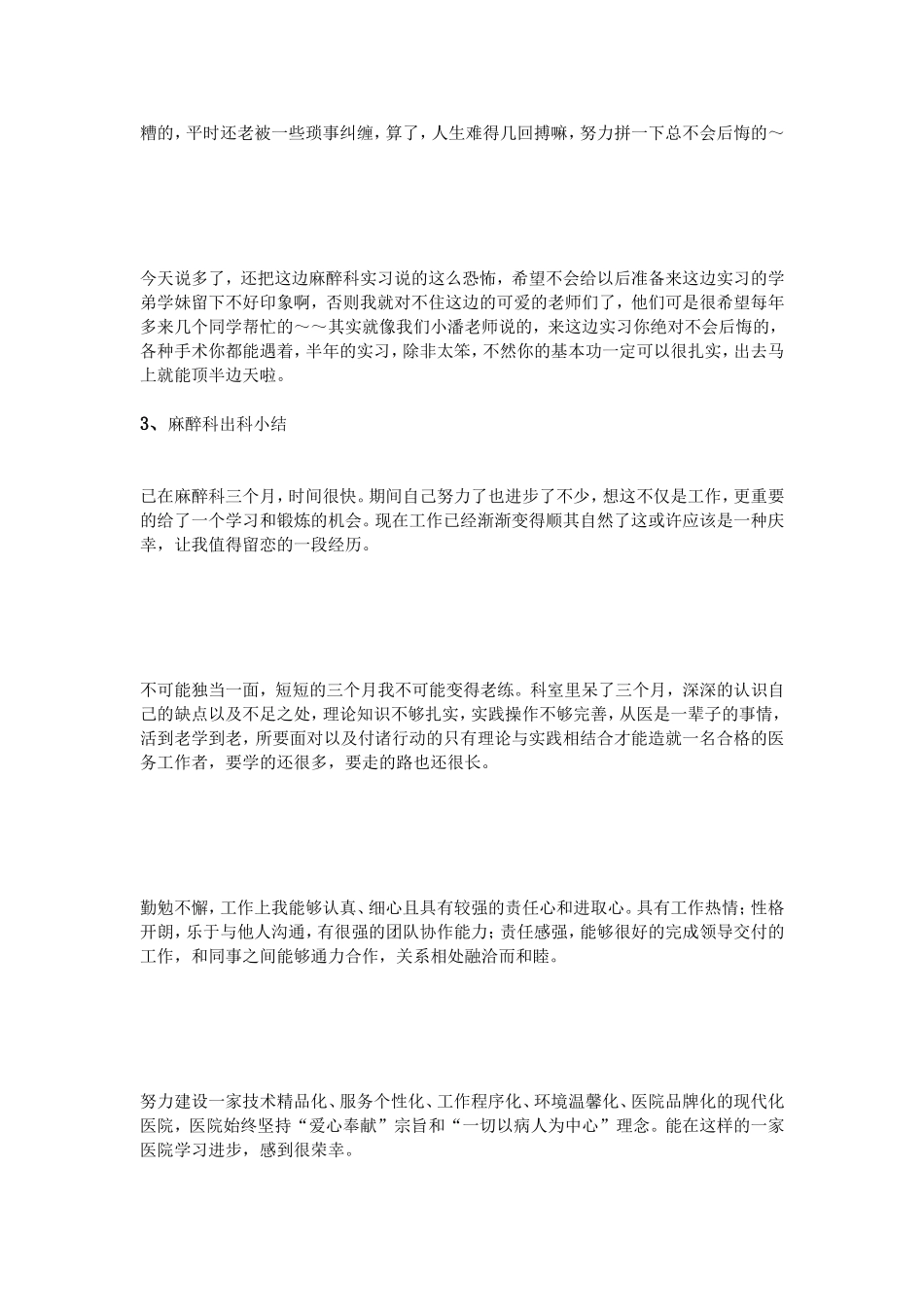 麻醉科出科小结_第3页